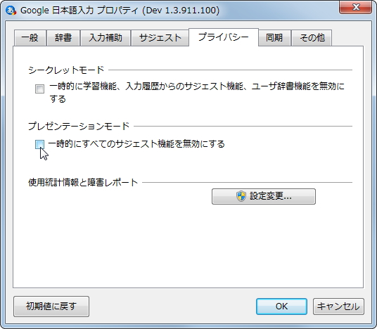 すべてのサジェスト機能を一時的に無効化できる“プレゼンテーションモード”が導入