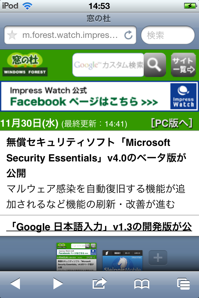 「Sleipnir Mobile for iPhone / iPad」v1.5