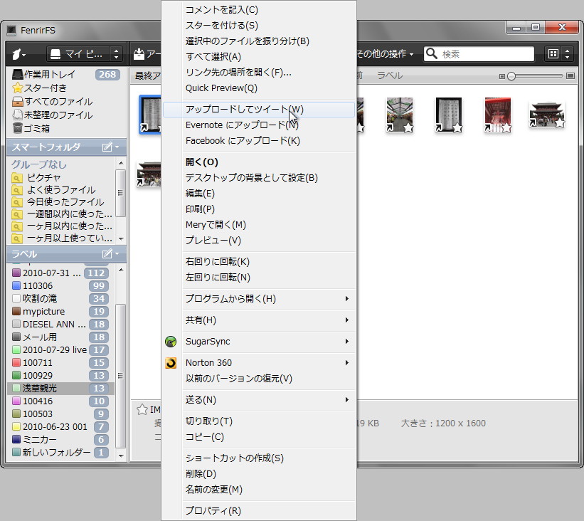 「FenrirFS」v2.1.0