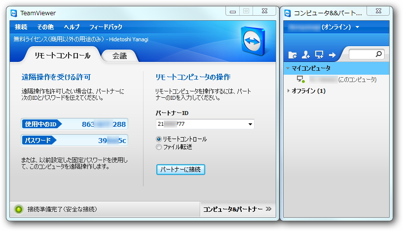 「TeamViewer」v7.0.12142