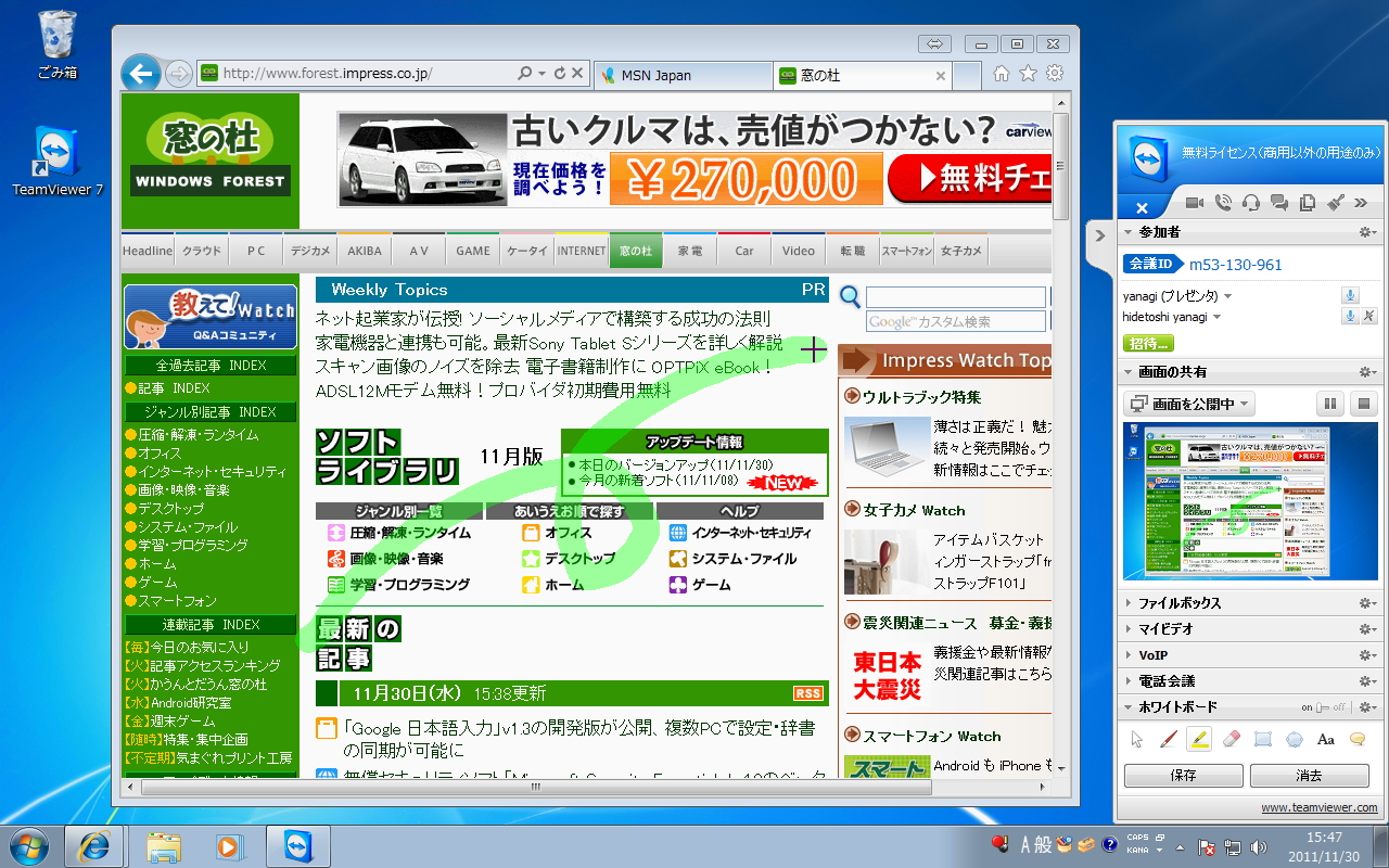 プレゼンターのデスクトップを会議の参加者全員と共有