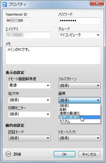 接続先PCごとに個別の接続設定を作成して保存する機能が追加
