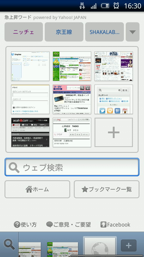 「Sleipnir Mobile for Android」v1.5.0