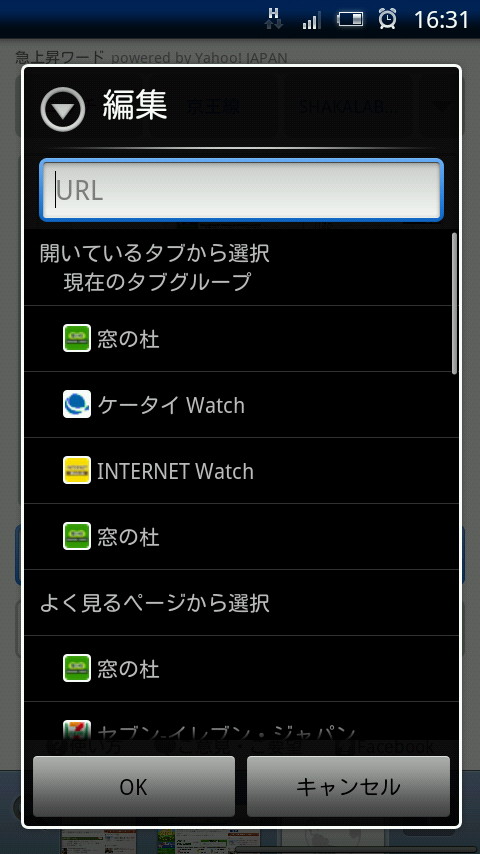 現在開いているWebページや最近開いたWebページの一覧から好きなWebページを選択可能