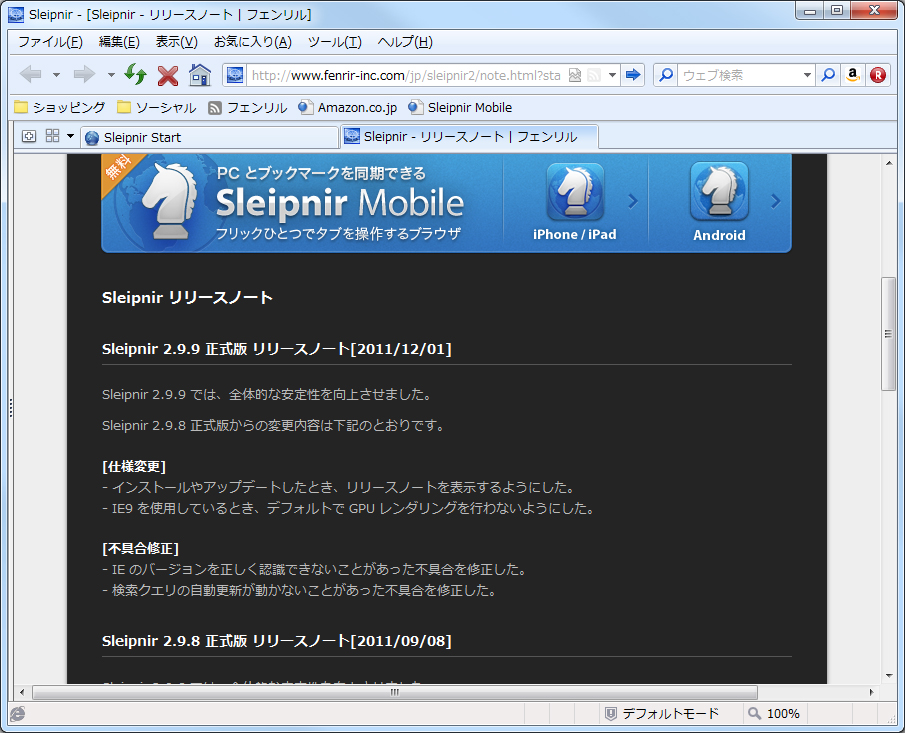 「Sleipnir」v2.9.9