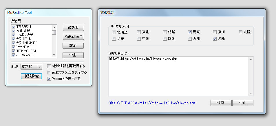 聴取したい番組のあるエリアをチェックボックスで選択しよう
