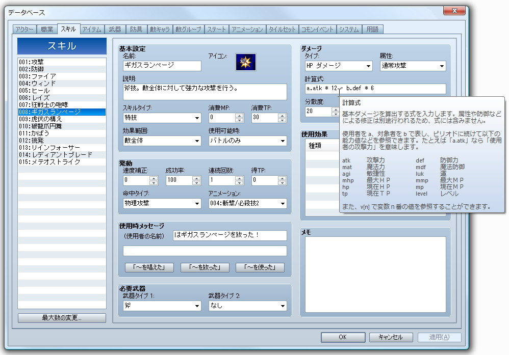 データベース内に計算式を記述