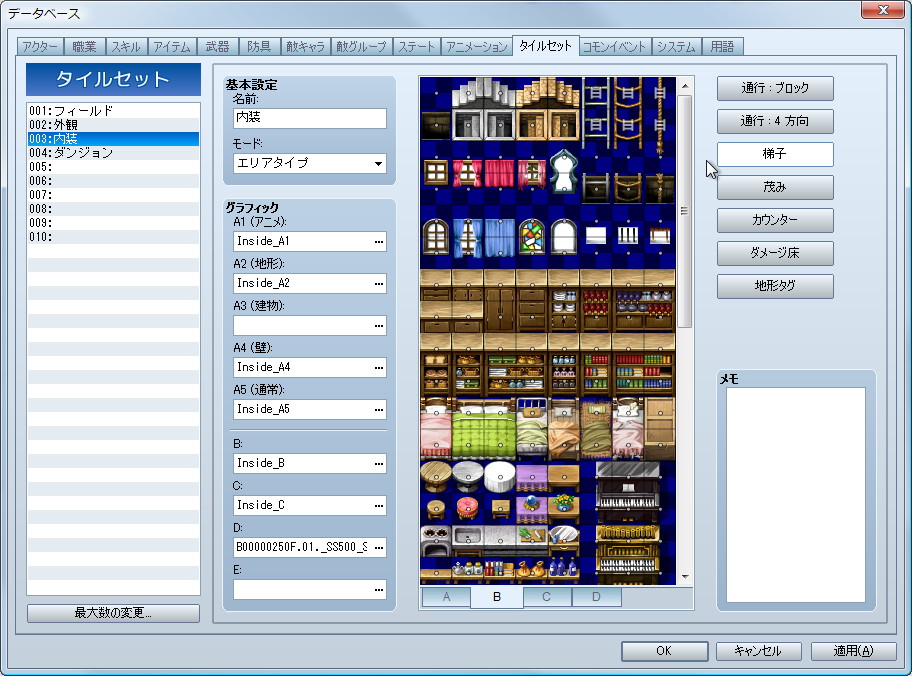 “タイルセット”を複数利用できるように