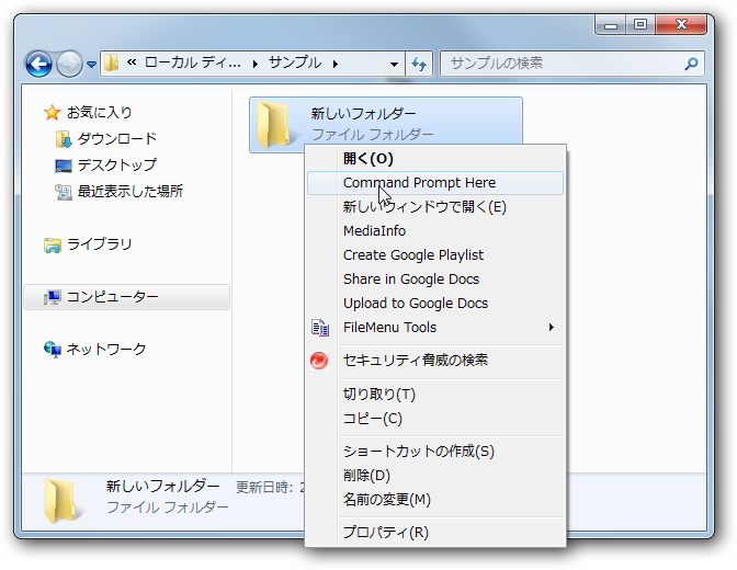 フォルダの右クリックメニューに［Command Prompt here］メニューを追加