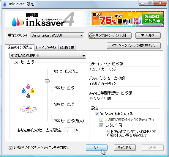 「inksaver4」無料版