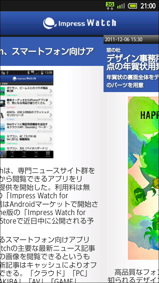 記事上を左右にフリックすると次や前の記事へ画面を切り替え可能