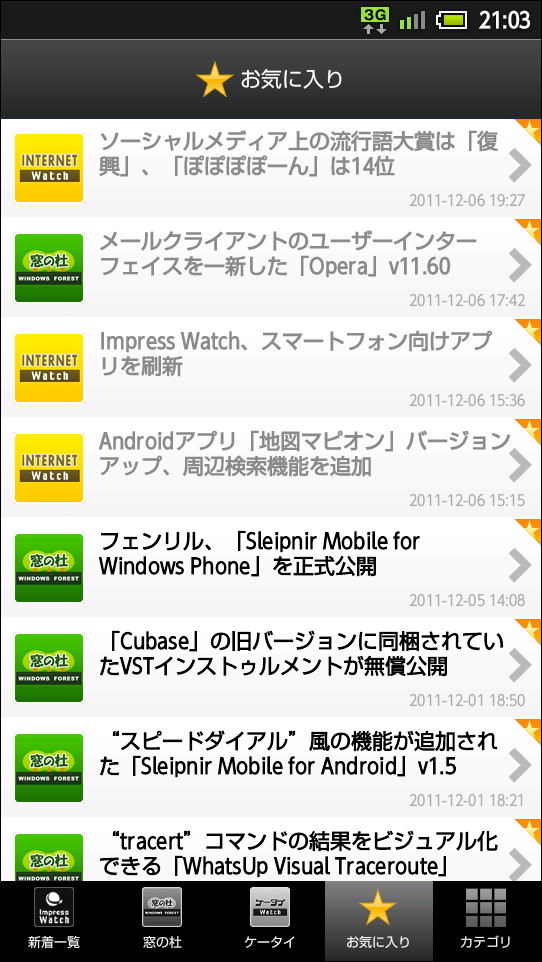 “お気に入り”画面