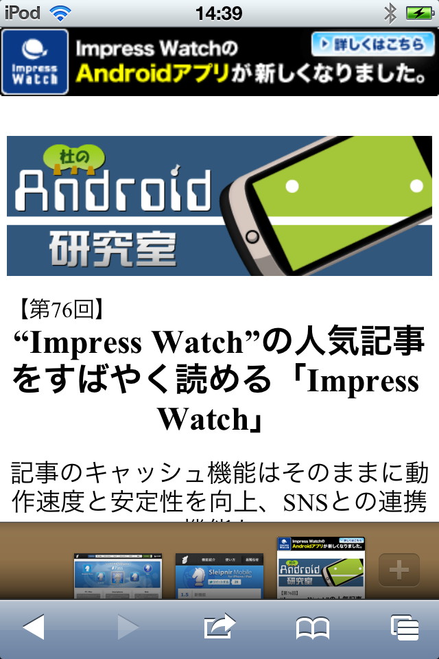 「Sleipnir Mobile for iPhone / iPad」v1.6