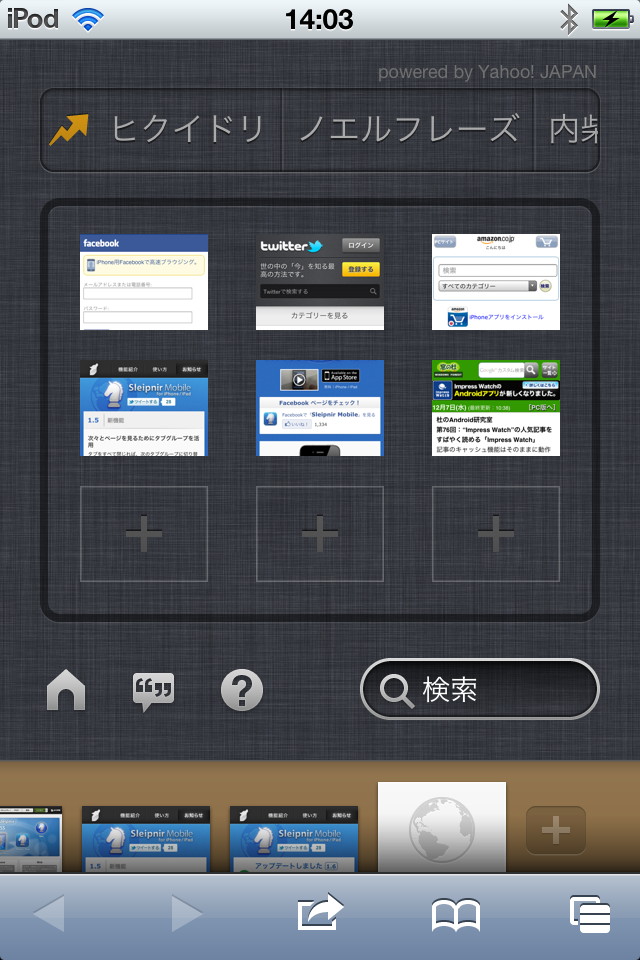 新規タブに好きなWebページを登録できる