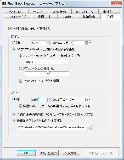 オプションダイアログの［予約］タブ