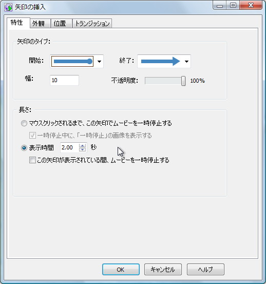 矢印の設定ダイアログ