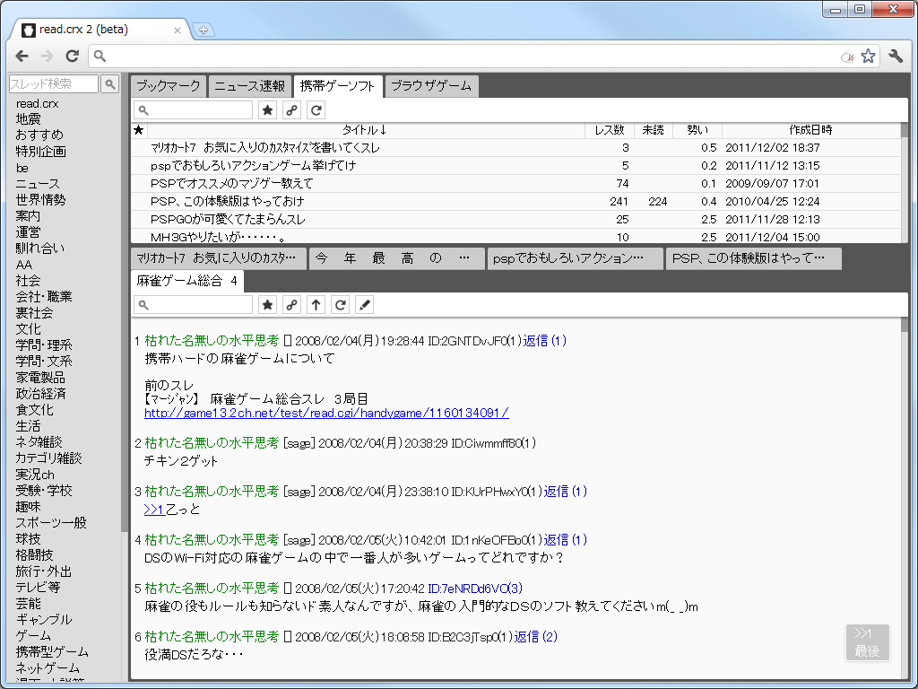 「read.crx 2」v0.34 beta