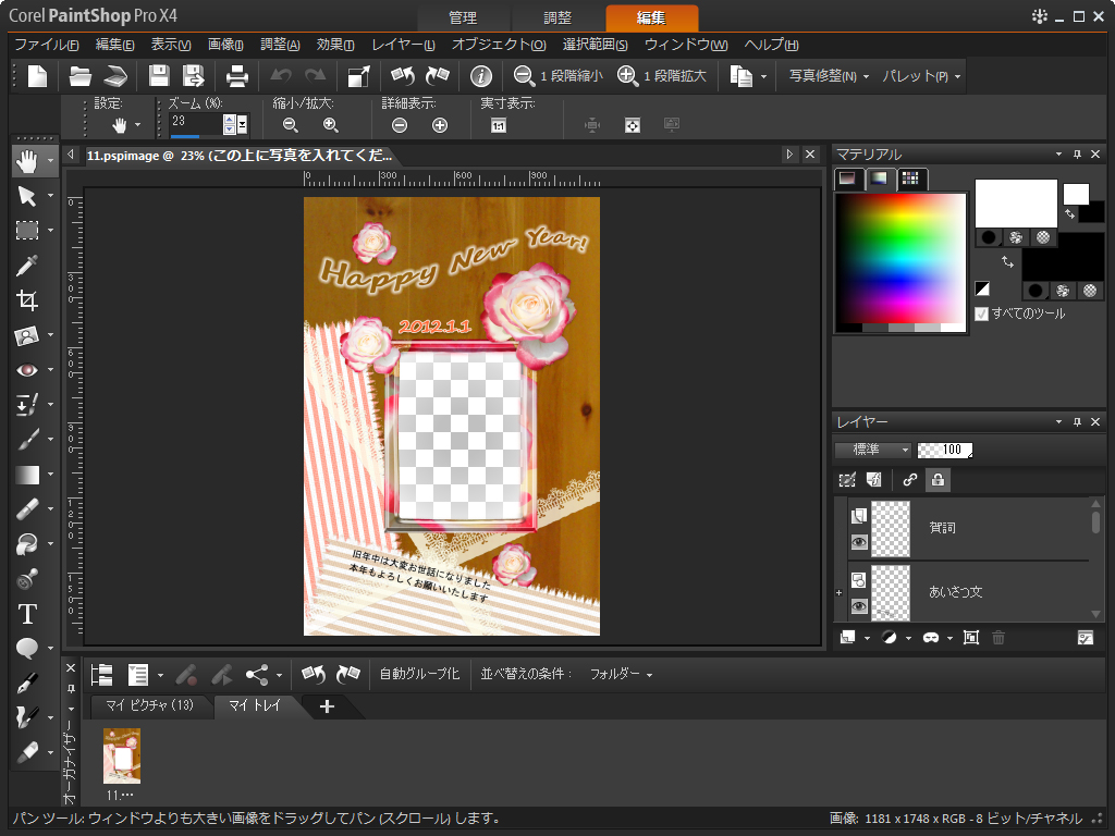 「PaintShop Pro X4」でテンプレートを読み込んだ様子