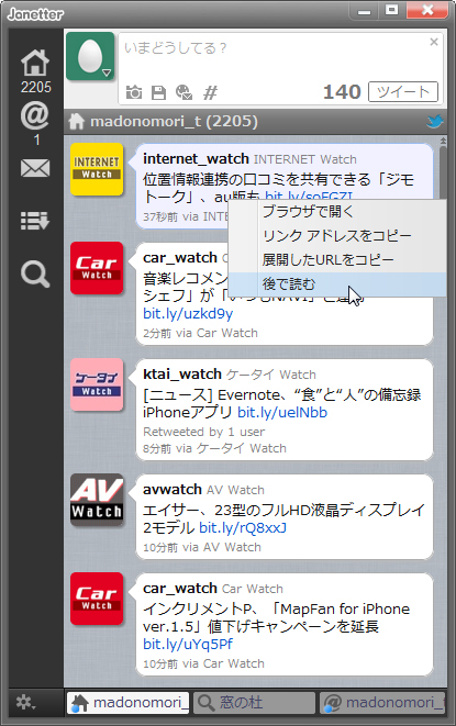 「Janetter」v3.1.0.0
