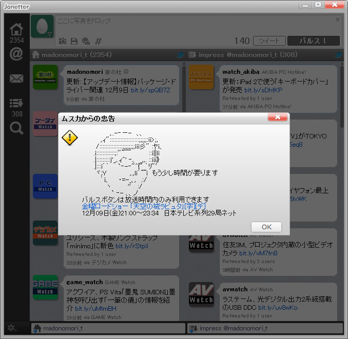 「バルスボタンプラグイン for Janetter」v2011.12.09