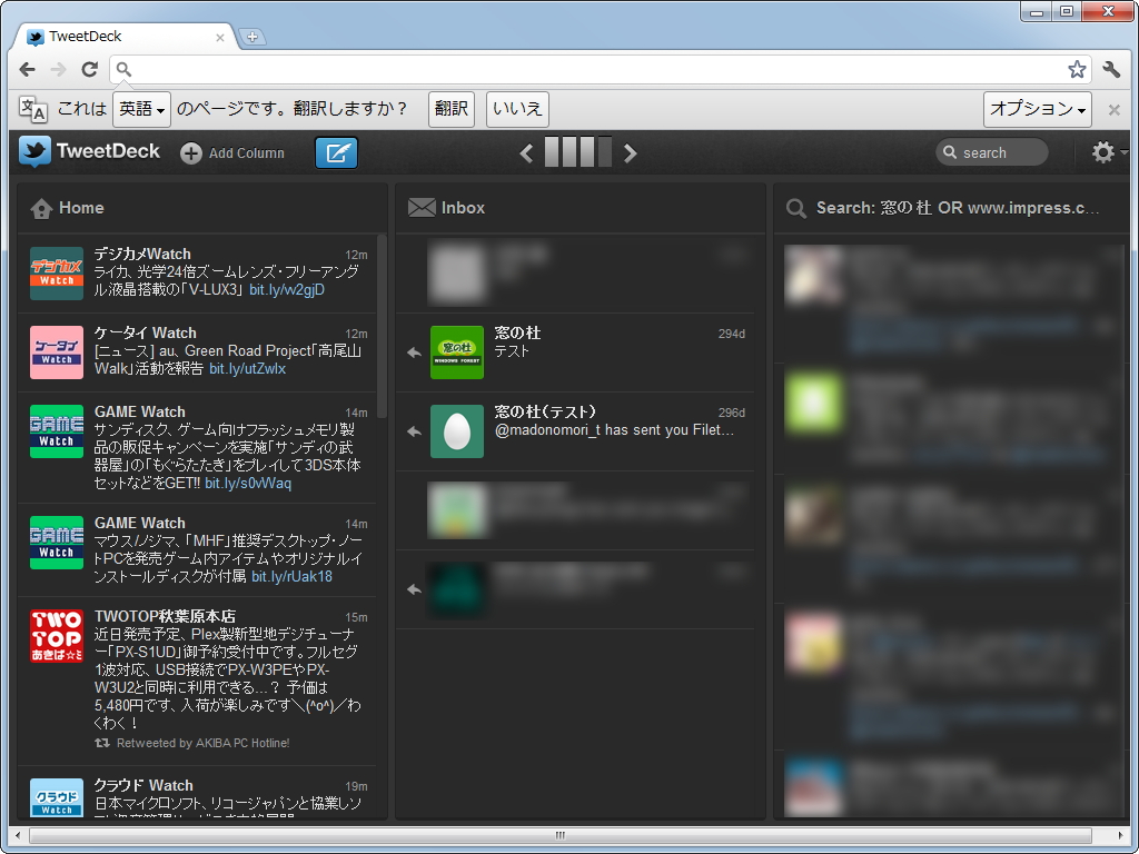 「Google Chrome」アプリ版「TweetDeck」とアカウントの設定を共有