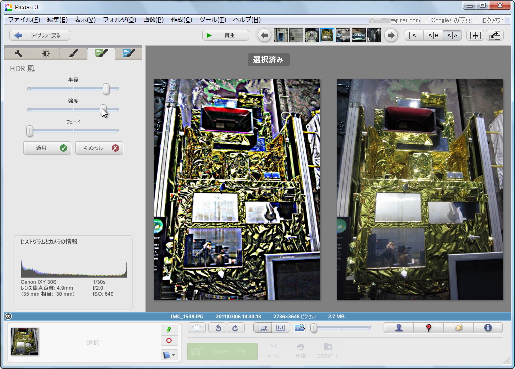 “HDR 風”エフェクト