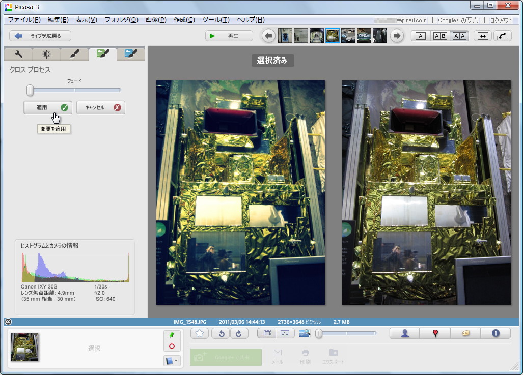 “クロス プロセス”エフェクト