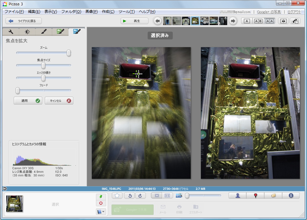 “焦点を拡大”エフェクト