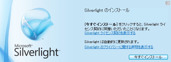 「Microsoft Silverlight」v5.0.61118.0