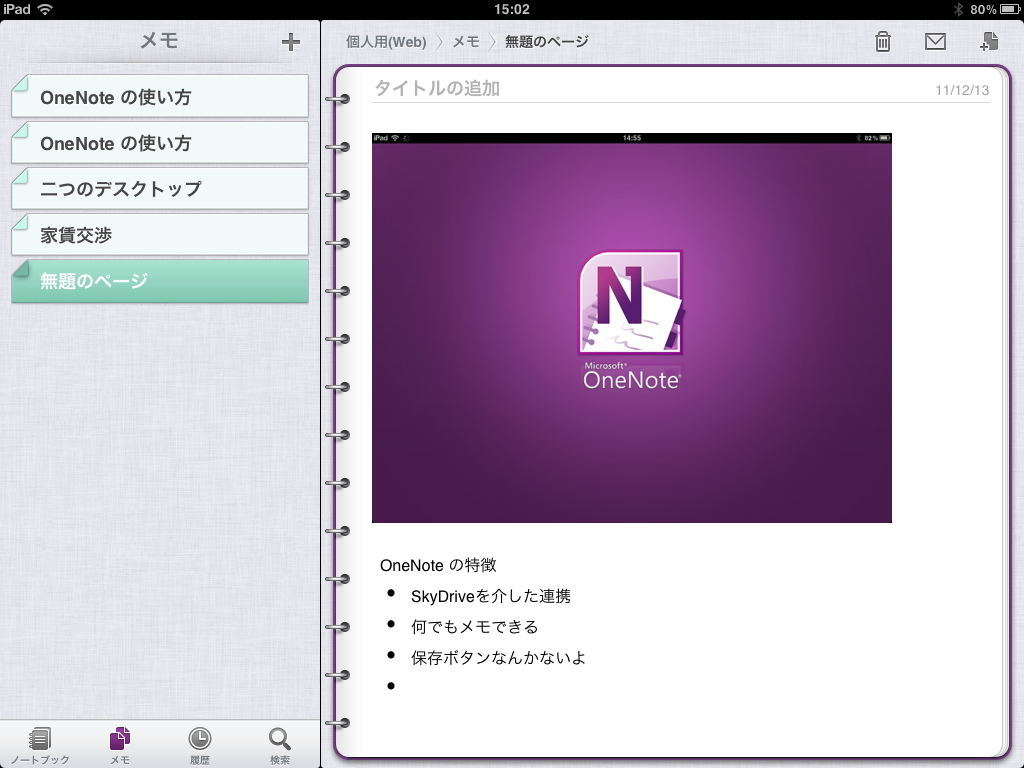 基本的な書式を利用したテキスト形式の“ページ”を作成可能で、画像を挿入することもできる