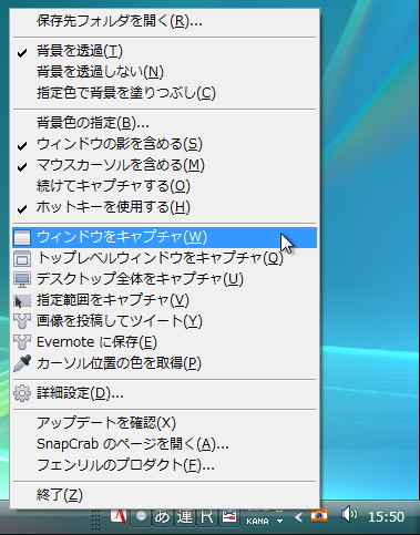 「SnapCrab for Windows」RC版