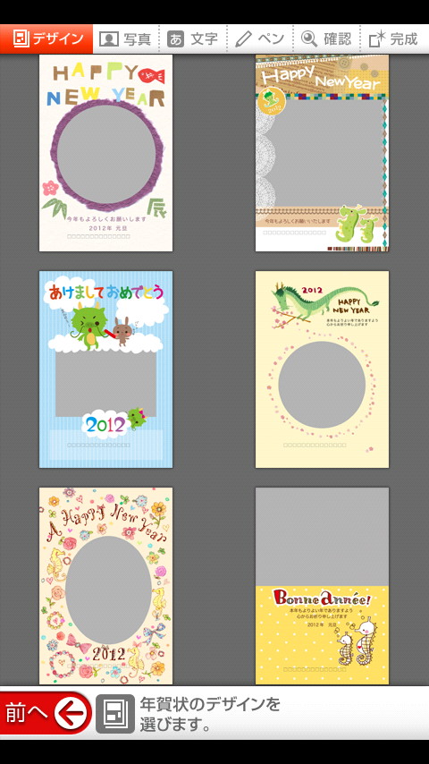 年賀状のデザインをテンプレートから選択する