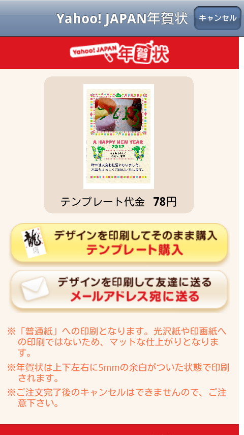 “Yahoo! JAPAN年賀状”を利用して、年賀状画像の印刷や投函をオンライン注文できる