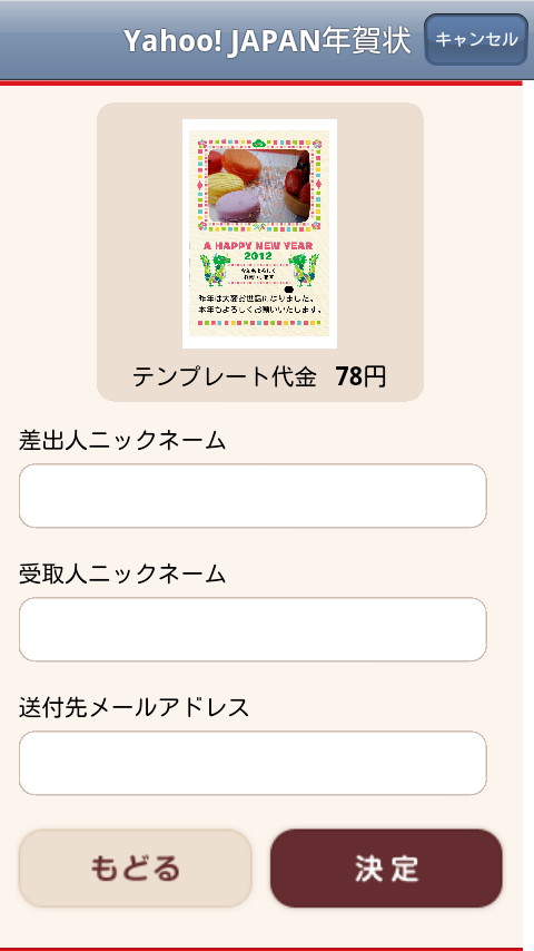 相手の住所を知らなくてもメールアドレスだけで年賀状を送ることが可能
