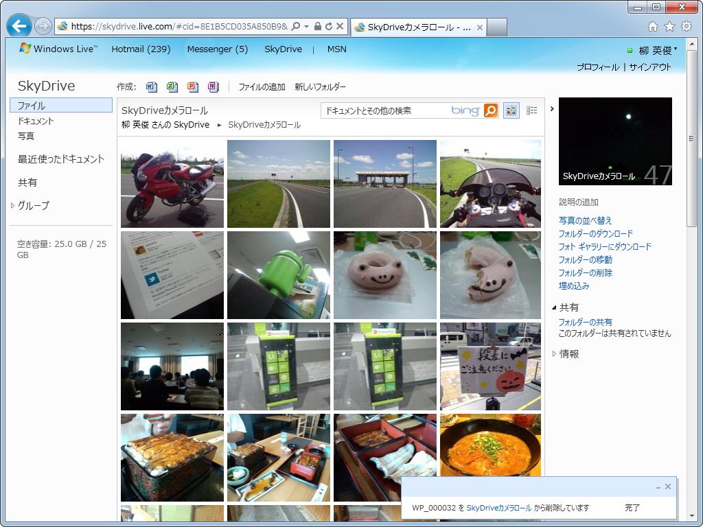 25GBまで無償で利用可能なオンラインストレージサービス“SkyDrive”