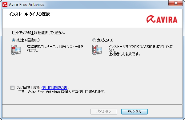 インストール手順が簡略化。“高速”モードを選択すれば2クリックで作業が完了する
