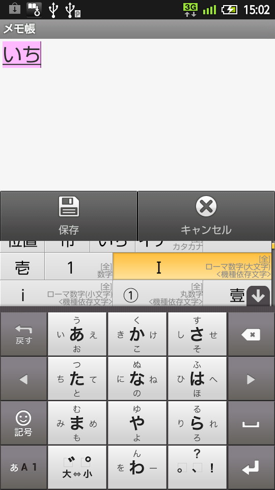 数字や記号、旧字体の変換候補に解説を付加