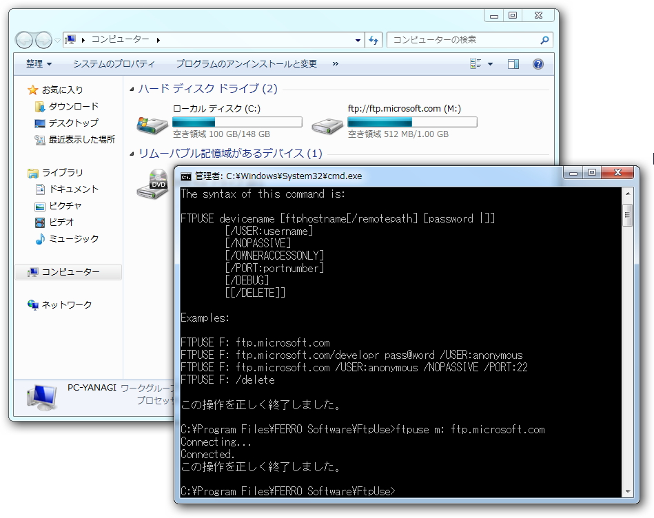 「FtpUse」v2.0
