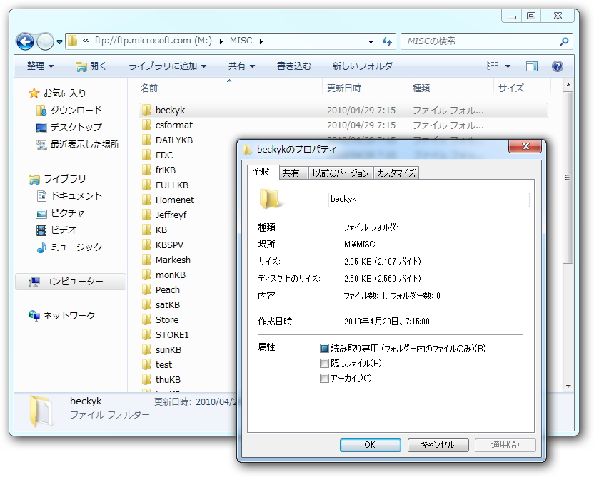 ファイル・フォルダのプロパティ画面も若干異なる（左：ネットワークプレースへ追加、右：ハードディスク ドライブへ追加）
