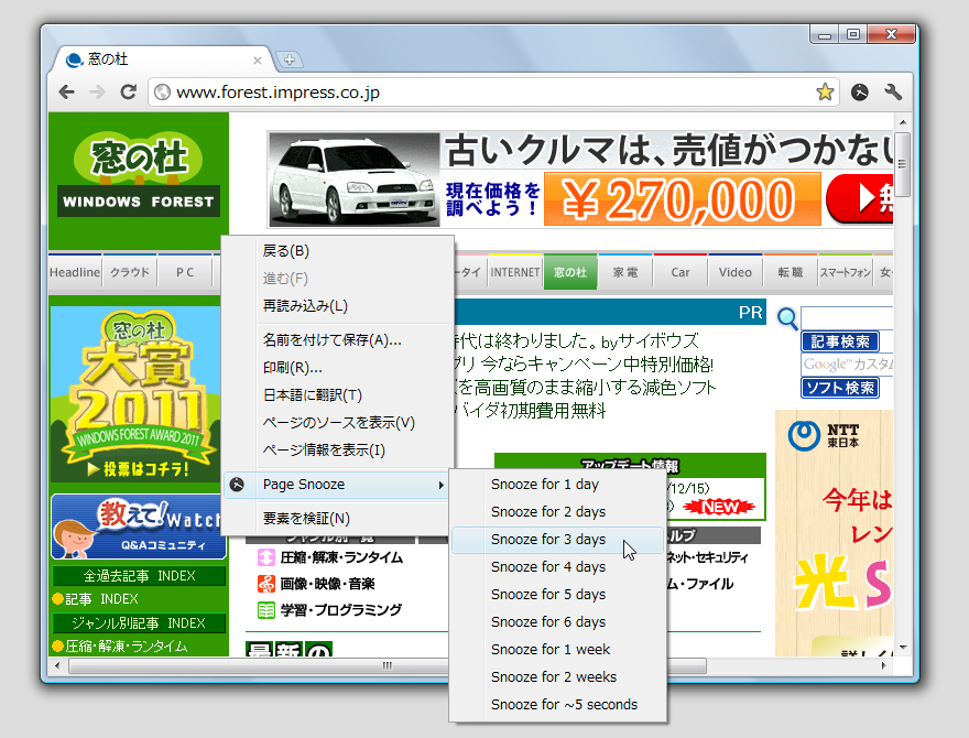 「Page Snooze」v1.1