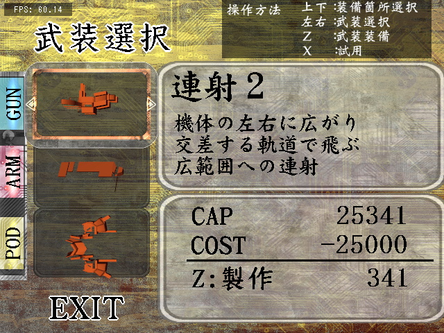 CAPを支払うことで、約30種類もの武装を購入できる