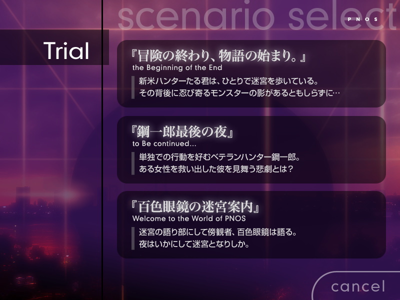 体験版には3つのエピソードを収録