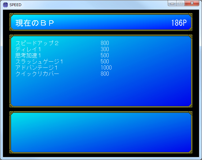 “BP”を貯めて新たなスキルを習得しよう