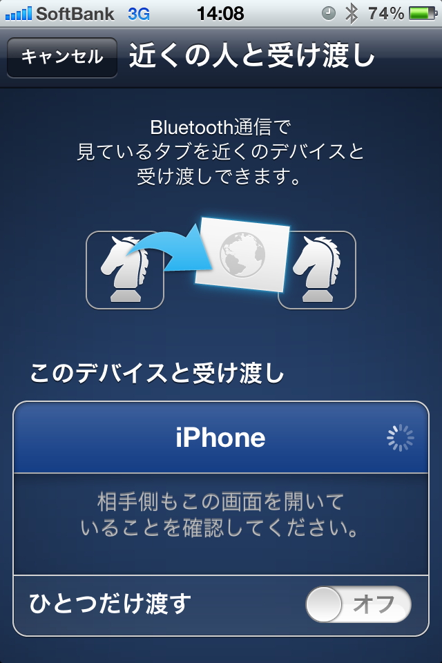 どちらかの端末で接続先一覧から相手の端末を選択