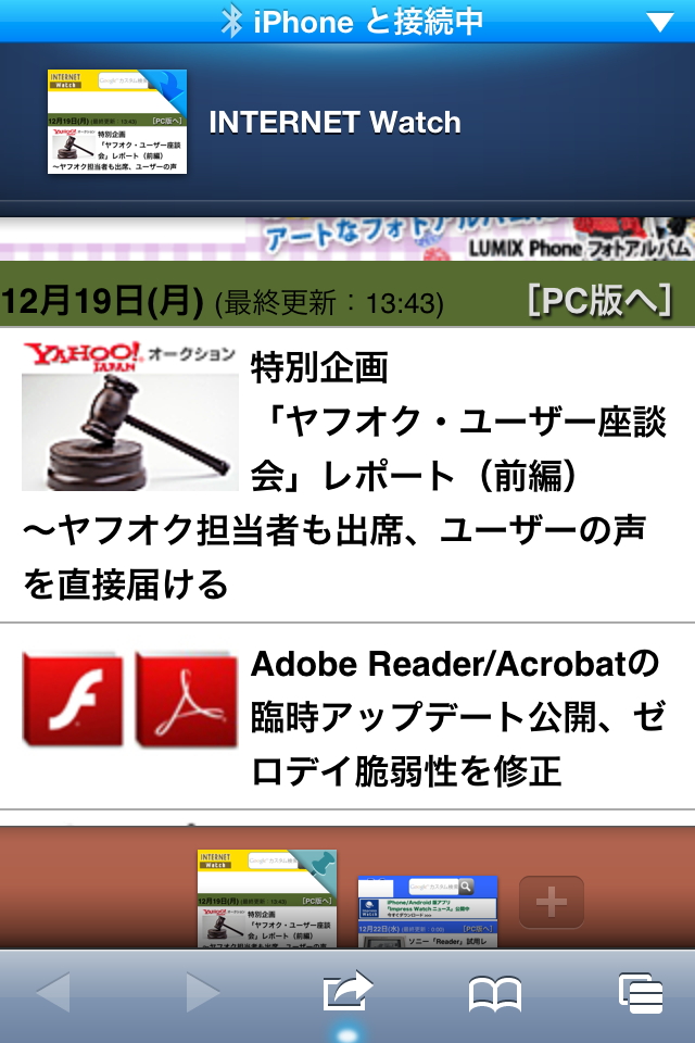 Webページを受け取ると画面の上からWebページがタブバーへ落ちてくる