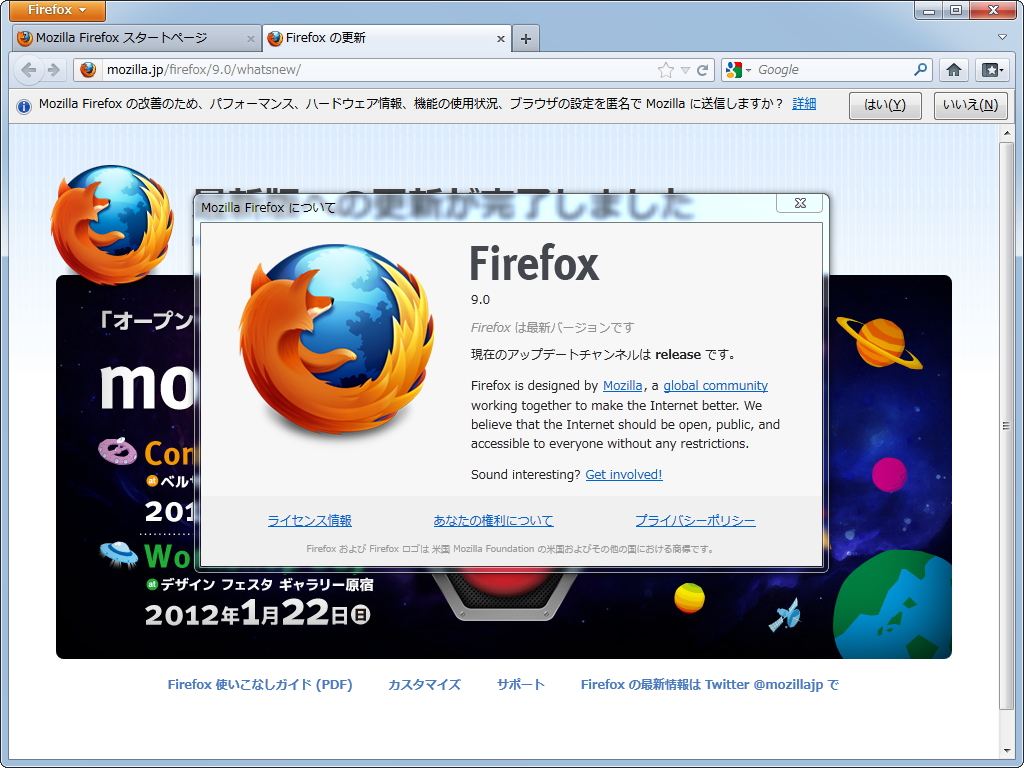 「Firefox」v9.0