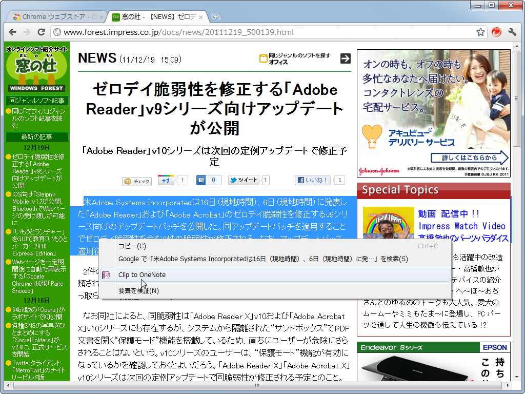 「Google Chrome」用「Clip to OneNote」v2.7
