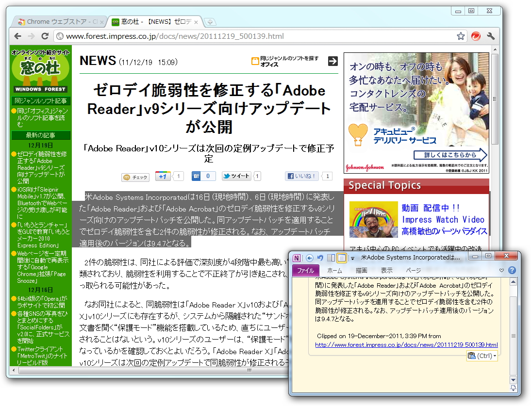 手軽にWebページをクリッピング