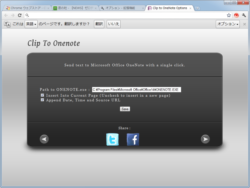 利用するには「Microsoft OneNote」の実行ファイルのパスを登録する必要がある