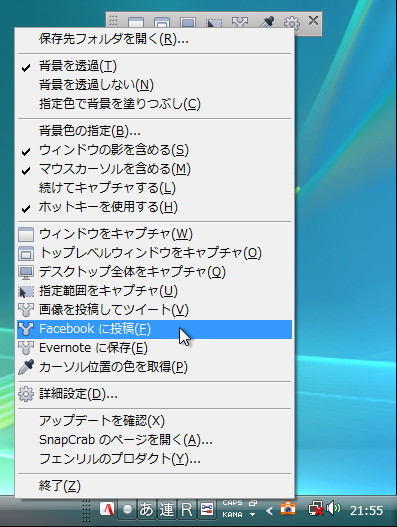 「SnapCrab for Windows」v1.0.0